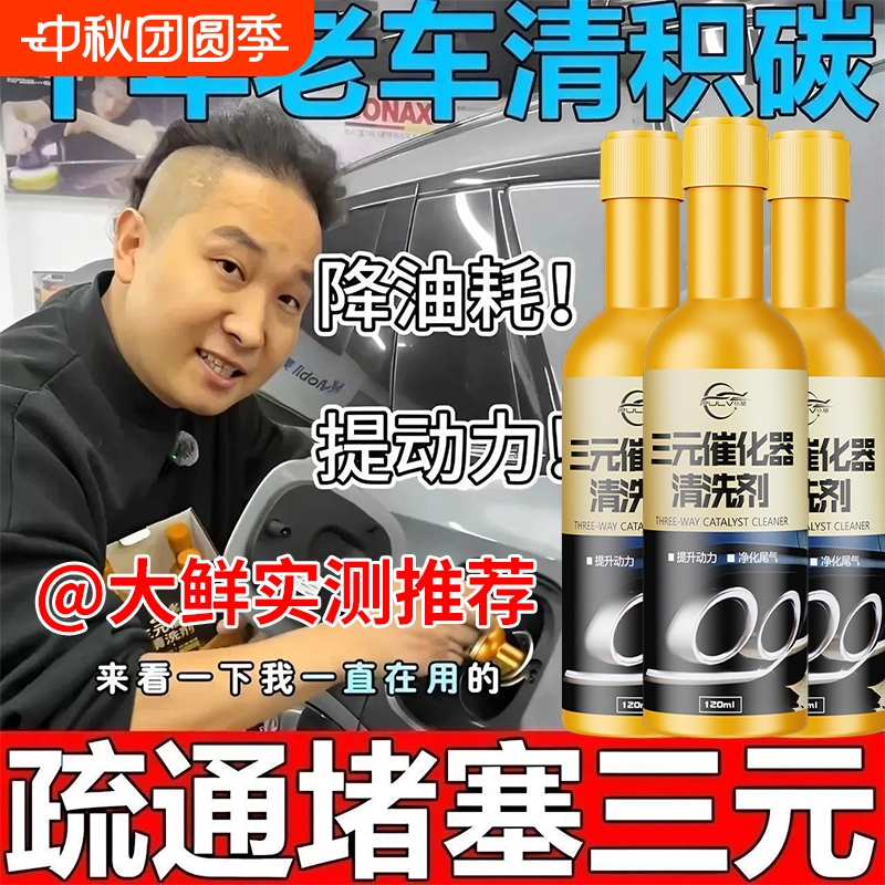 仆旅三元催化清洗剂官方正品旗舰