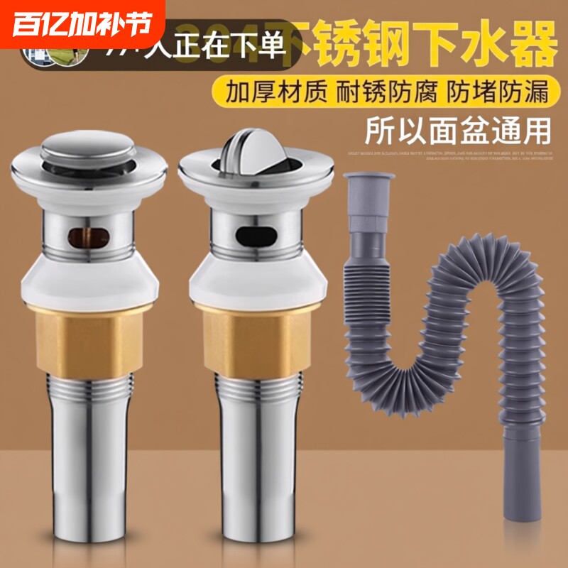 洗脸盆面盆304不锈钢下水器台盆洗手池漏水塞下水管排水配件防臭