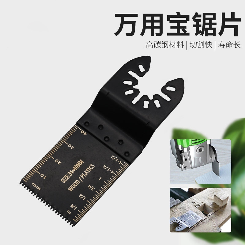 多用途修整机锯片五金工具高碳钢直锯片 万用宝配件 万用宝