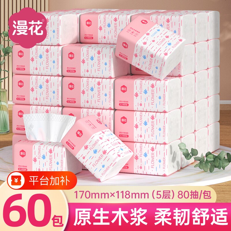 漫花原生木浆抽纸实惠装纸巾家用厕纸面巾餐巾纸卫生纸抽取式原木