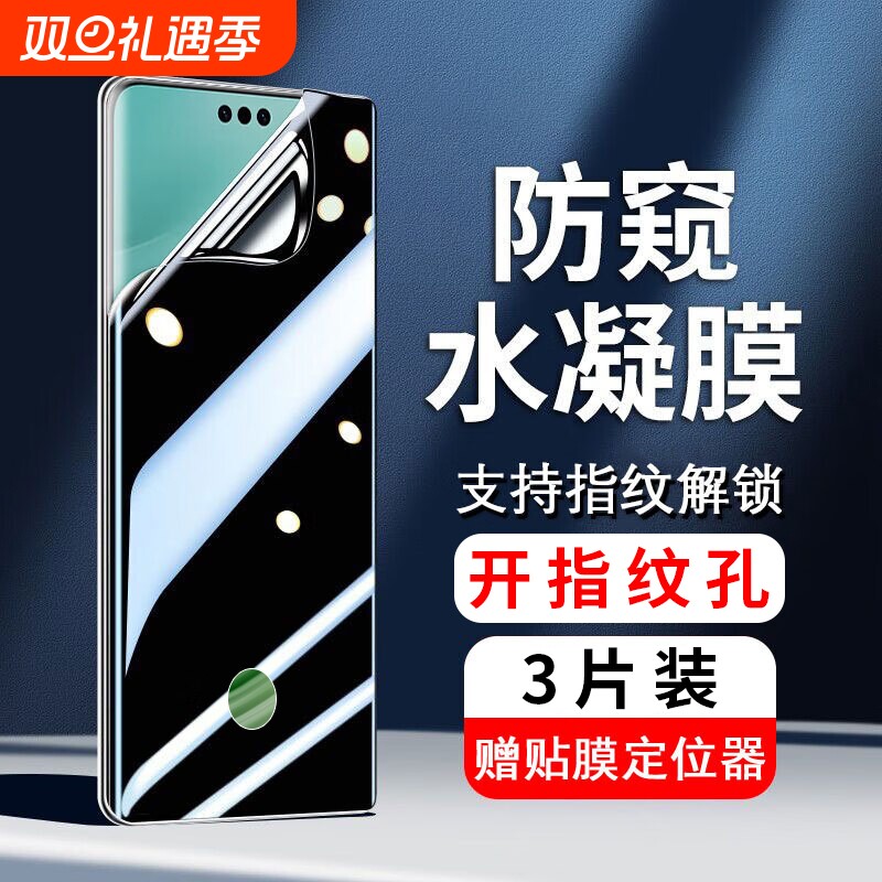 适用荣耀50防窥膜华为40手