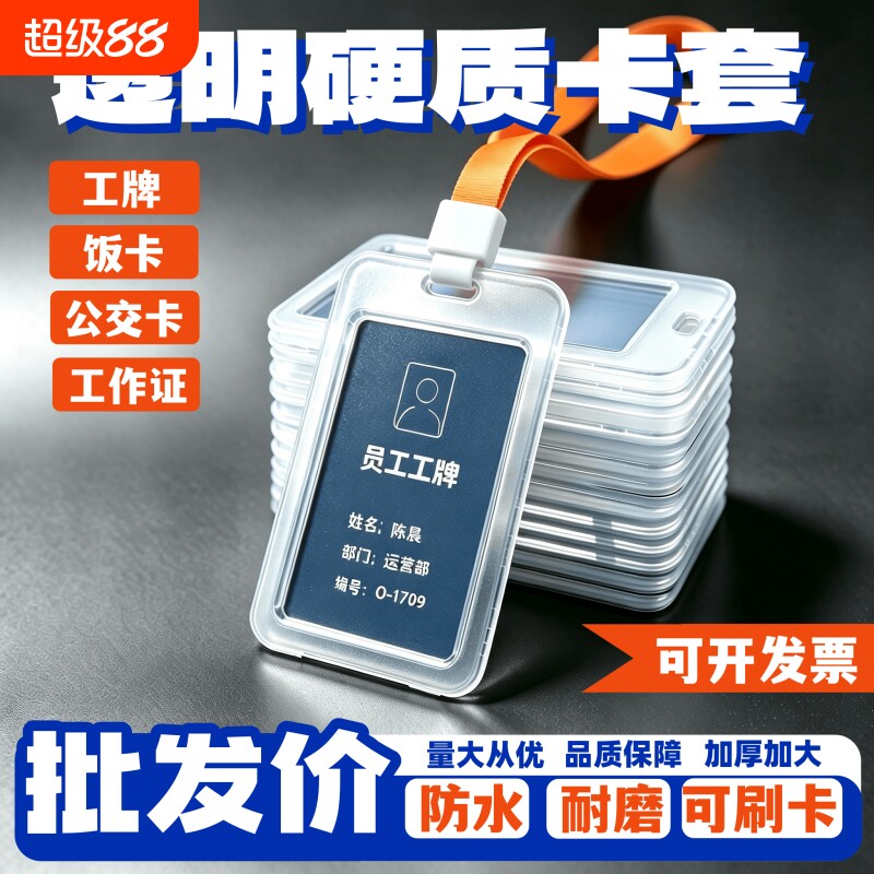 公交卡套学生防丢饭卡透明硬壳身证保工作随身证卡工牌挂脖身证件