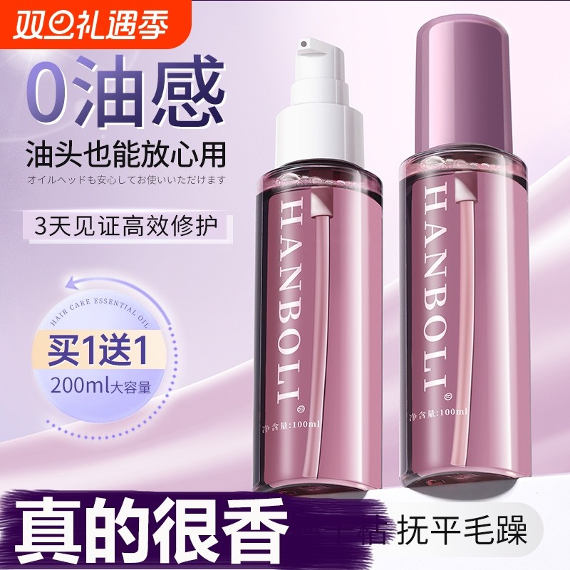 护发精油女防毛躁柔顺剂补水改善干枯烫染受损滋润持久留香头发膜
