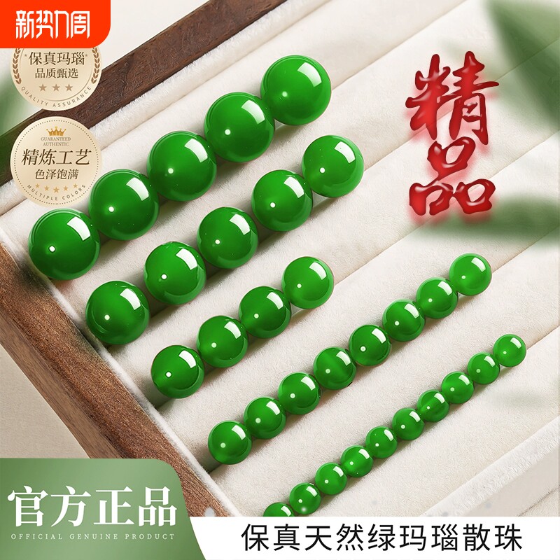9A天然绿玛瑙散珠子碧玉散珠diy手串菠菜绿圆珠水晶绿色玉髓单