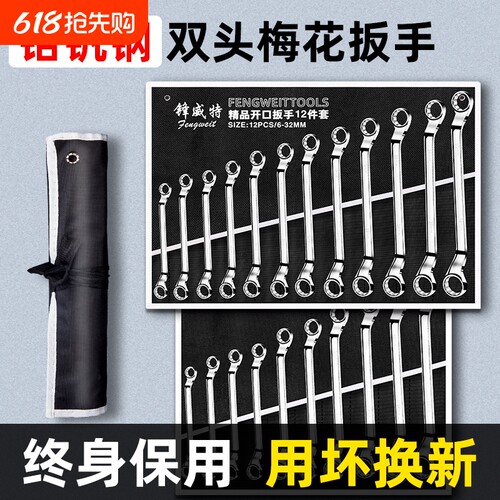 梅花扳手套装多功能工具大全