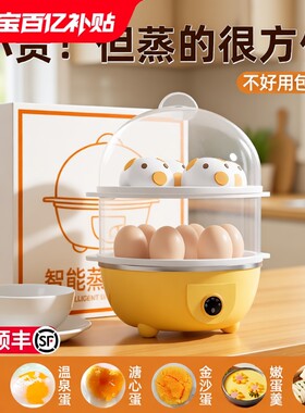 小型断电保护蒸蛋器|千人加购