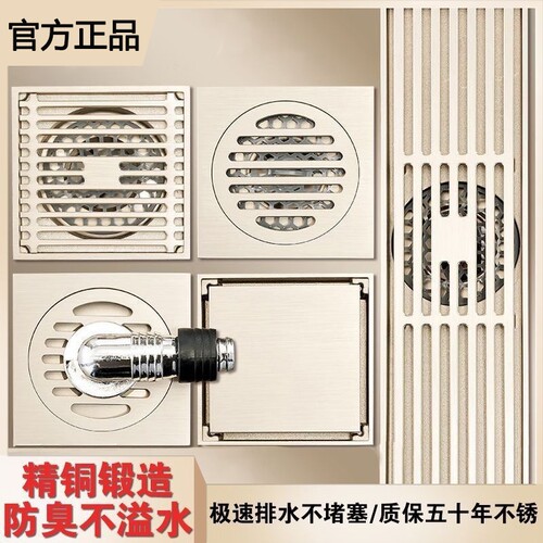 潜水潜艇奶油风全铜防臭地漏