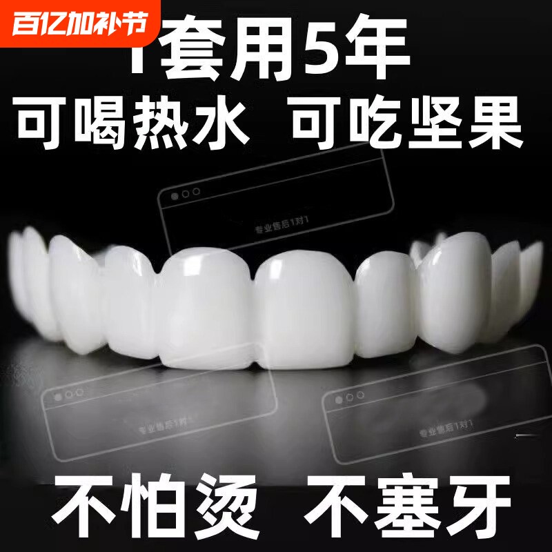 品质仿真吃饭牙套通用神器老人假牙套临时缺牙遮丑防塞牙美观