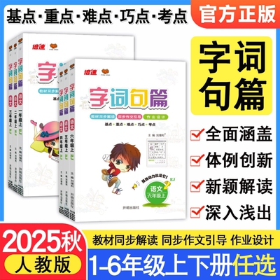 万向思维小学字词句篇