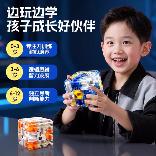 3D滚珠魔方迷宫三阶PK逻辑思维专注力益智玩具儿童解压训练智力