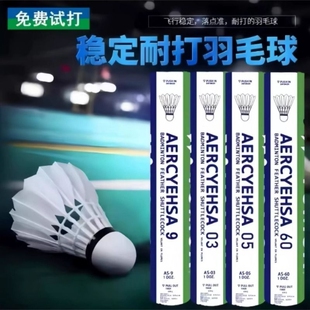 正品官方尤尼斯羽毛球飞行稳定耐打YYs训练AS9/05比赛用球12只装