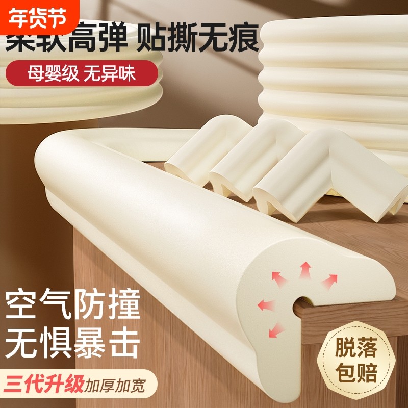 防撞条软包儿童无毒婴儿墙角包边保护角宝宝桌子窗撞海绵护墙加宽,基础建材,护墙角,淘宝优惠券,粉丝福利购,淘宝优惠卷