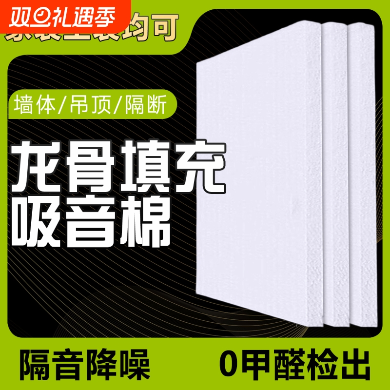 隔音棉墙体家用吸音棉卧室聚酯纤维填充吊顶消音棉隔音板材料龙骨