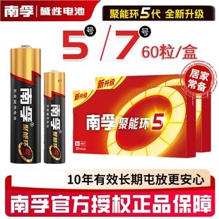 南孚电池5号电池聚能环5代无汞正品带防伪码耐用话筒挂闹钟电视机空调遥控器玩具干电池批发60粒整盒7号电池