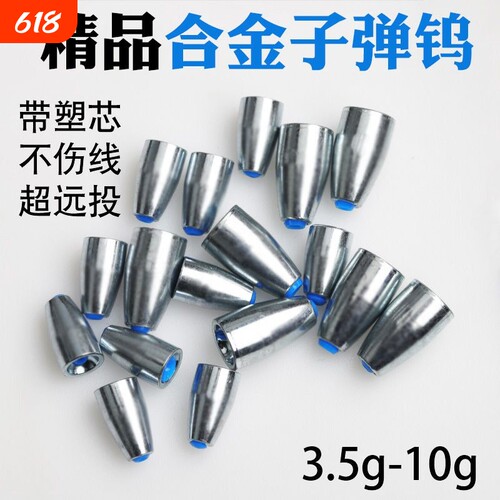 路亚合金子弹铅坠德州钓组配重专用远投防挂底塑芯软管通心铅坠