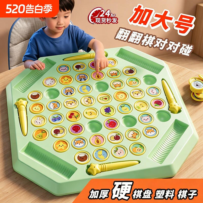 儿童记忆对战翻翻棋消消乐对对碰早教互动观察专注力桌游六一礼物