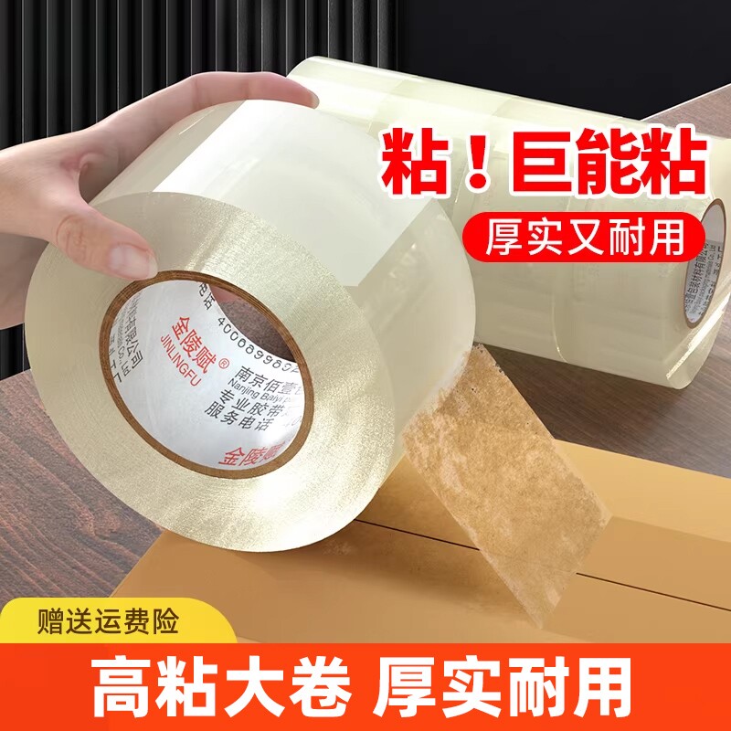 透明胶带高粘度大号宽黄胶带快递打包封箱带封口胶布胶纸大卷强力封箱胶带切割器特价批发厂家直销双面固定图片