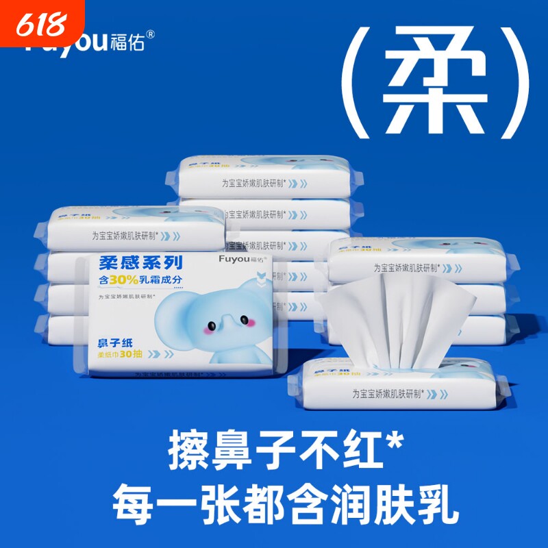 先亏一波福佑婴儿乳霜纸巾宝宝专用保湿抽纸新生儿手口云柔巾柔软