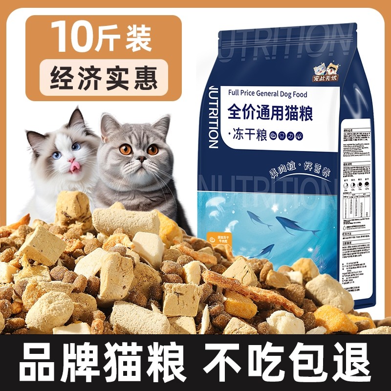 冻干猫粮10斤装成猫5kg幼猫增肥营养发腮全价20大袋通用8斤烘