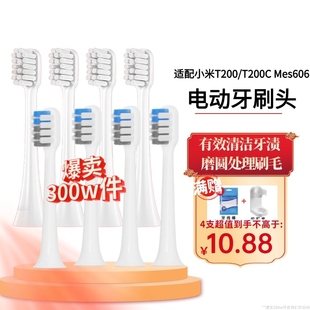 适配小米T200电动牙刷头 通用米家MES606声波牙刷替换头T200c软毛