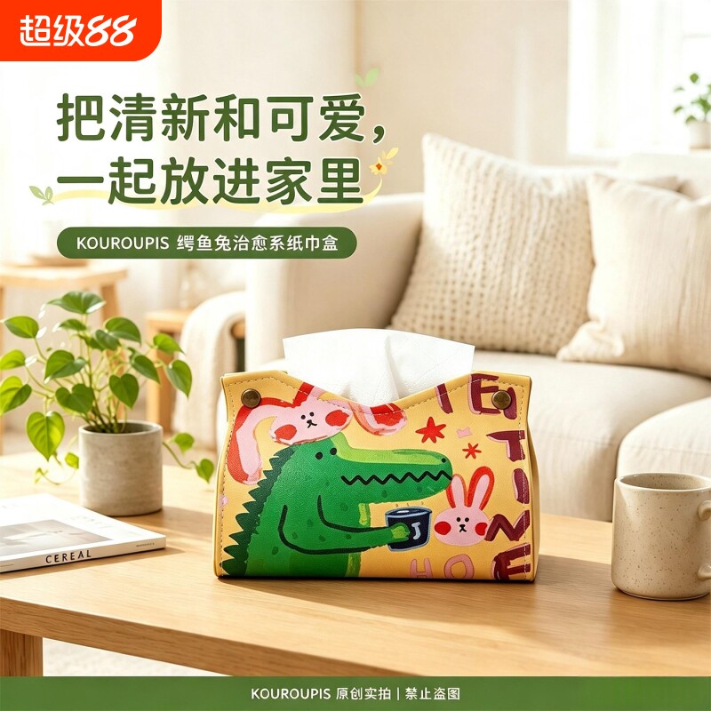 卡通鳄鱼兔子纸巾盒可爱治愈系抽纸盒家用客厅桌面装饰纸巾收纳盒