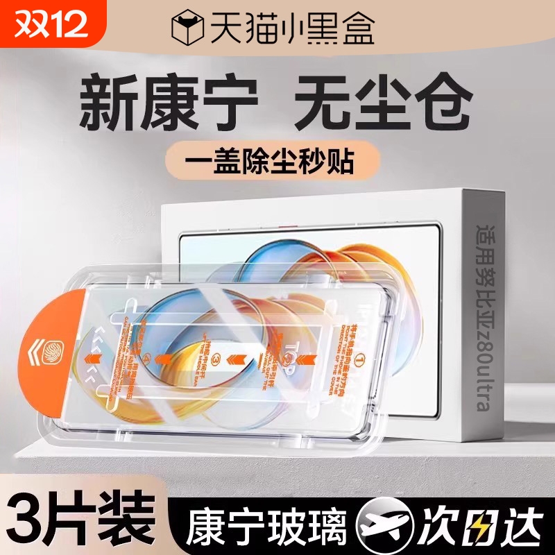 适用红魔/努比亚电竞康宁钢化膜