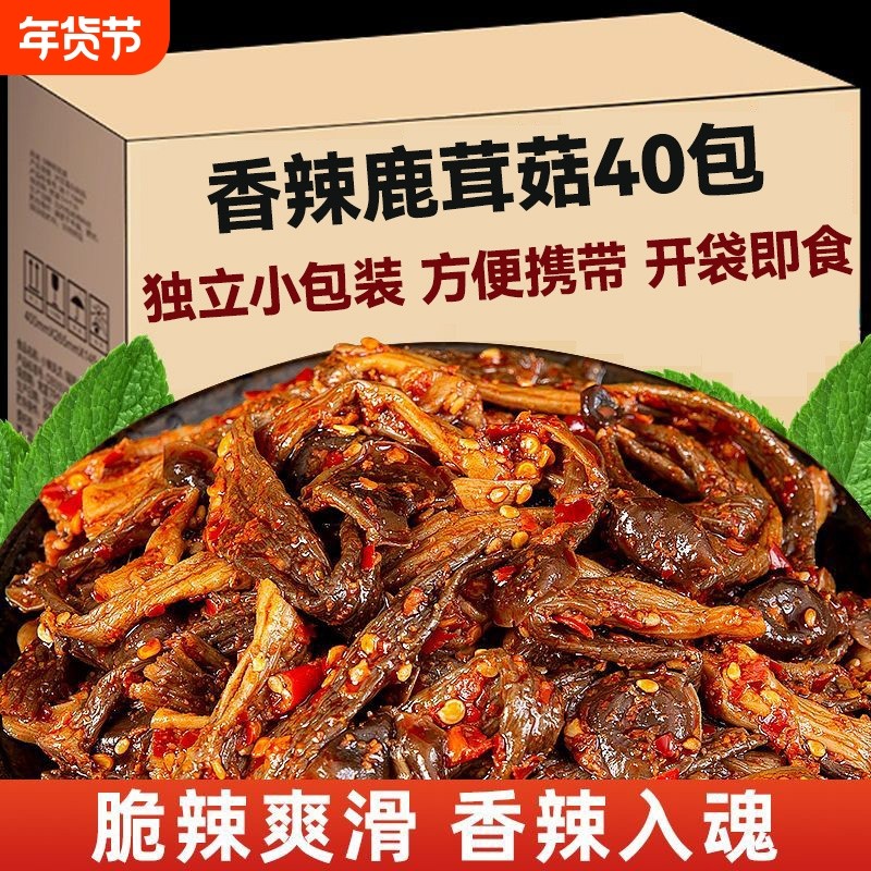 香辣鹿茸菇开袋即食日期新鲜办公室追剧解馋小包装菌菇类休闲零食,粮油调味/速食/干货/烘焙,香菇类,淘宝优惠券,粉丝福利购,淘宝优惠卷