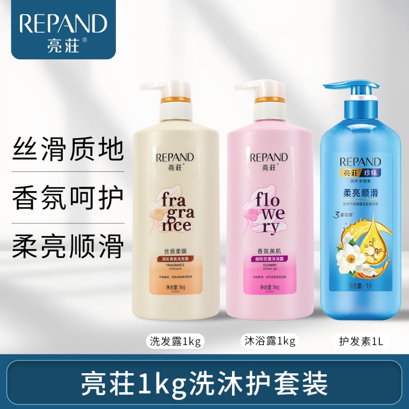 亮荘1kg洗发水沐浴露1L护发素组合装酒店宾馆浴场家庭洗发露蓬松