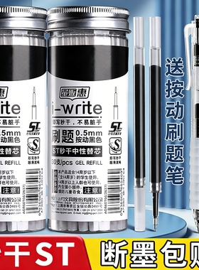 ST头按动笔芯大容量速干中性笔黑色0.5按动按压式葫芦头针管头刷题笔专用替芯批发学生用考试圆珠笔蓝色红色