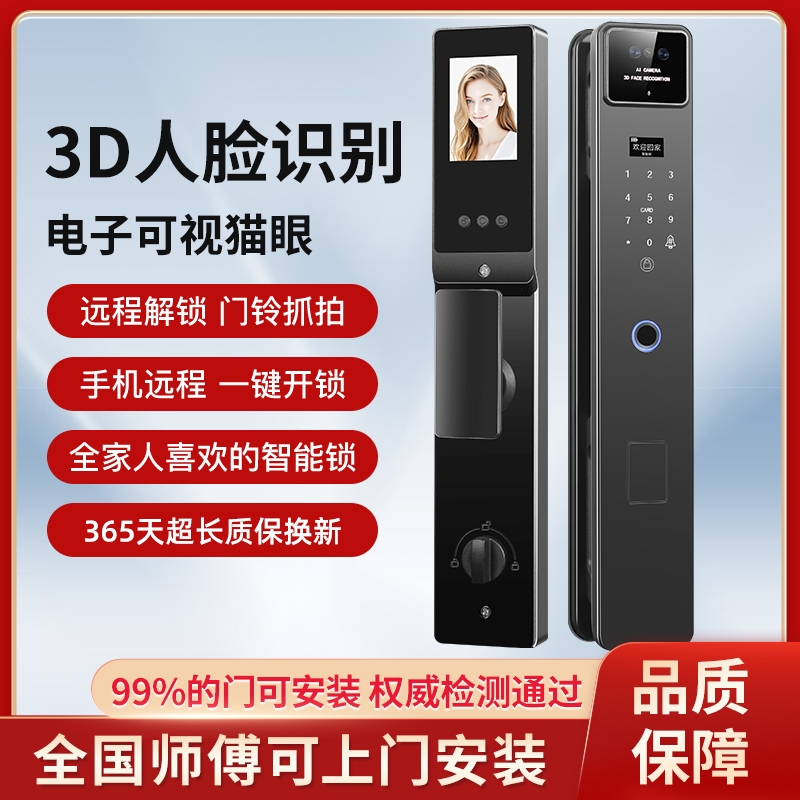 全国包安装-智能门锁60天试用