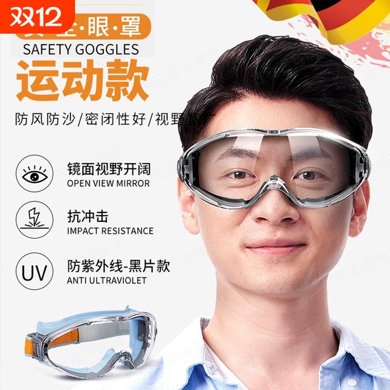 新款高清护目镜防灰尘不起雾劳保防飞溅护目镜可戴眼镜防沙防水