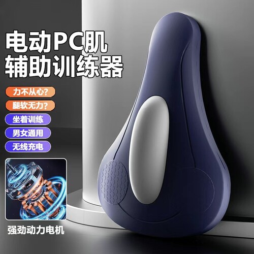 无线充电款pc肌按摩器盆底肌训练器家用男女通用款提肛神器