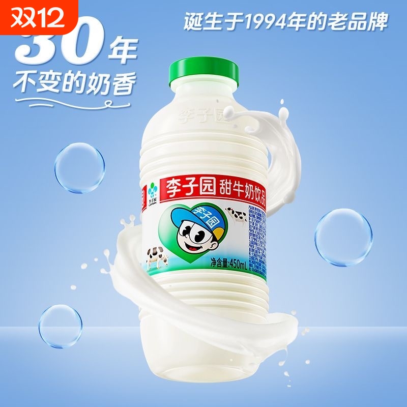 李子园甜牛奶奶味饮料原味草莓牛奶原味原装儿童早餐饮品学生营养
