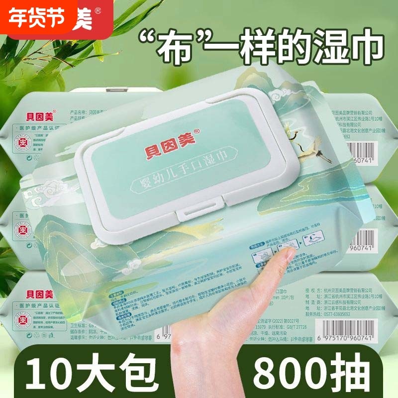 贝因美婴儿湿巾纸新生手口专用宝宝湿纸巾纯水擦脸大包家庭实惠装
