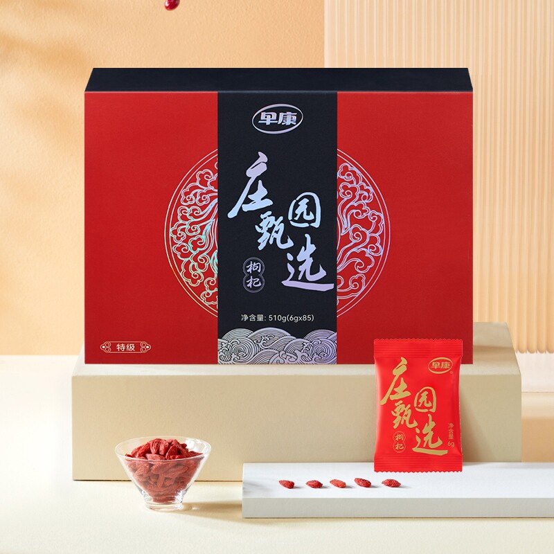 早康宁夏中宁枸杞特级礼盒 新年礼盒