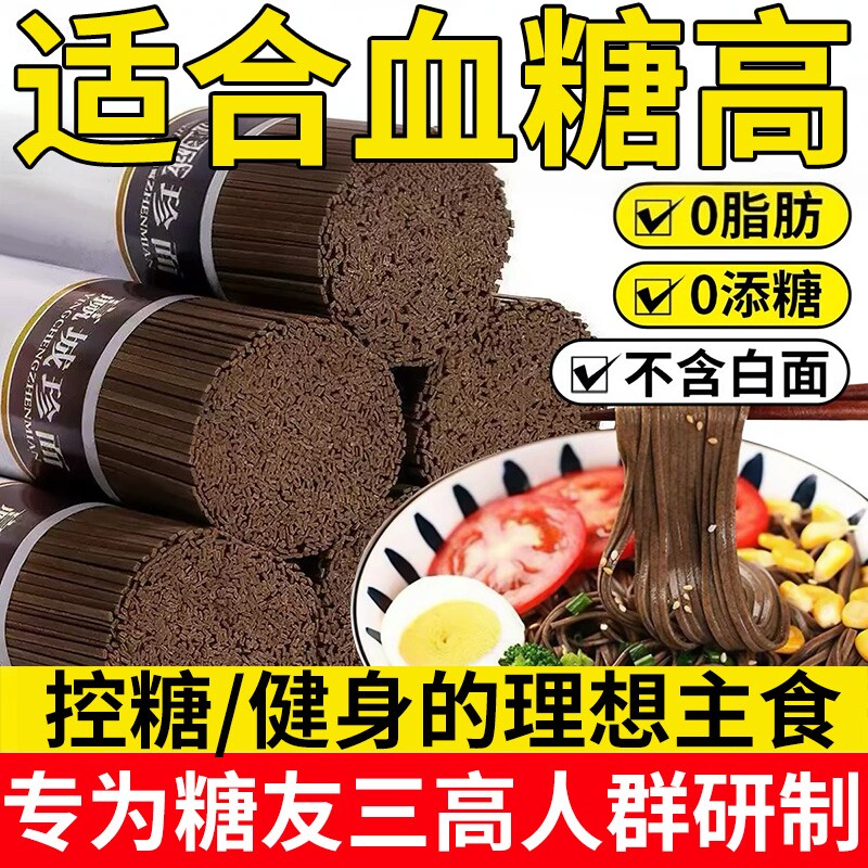 荞麦挂面无糖精|超2000次加购图片
