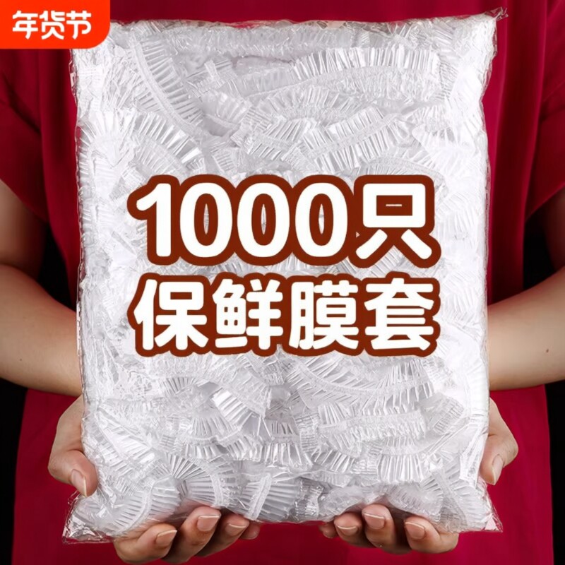 保鲜膜套保鲜袋食品级专用厨房冰箱剩菜密封年货松紧食物盘子饭菜