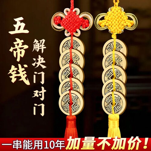 五帝钱门对门葫芦挂件纯黄铜加厚