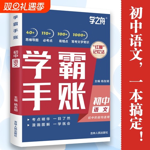 学之舟初中学霸手账数学语文英语物理生物历史政治地理初一初二三教材同步讲解七八九年级中考知识手帐张资料雪2025版峰实验考点