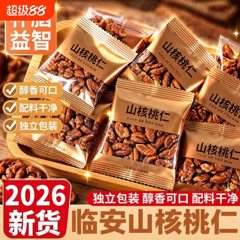 手剥山核桃仁临安|超2000次加购图片
