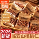 山核桃仁坚果2026临安山核桃仁小核桃孕妇儿童肉袋装新货小包装