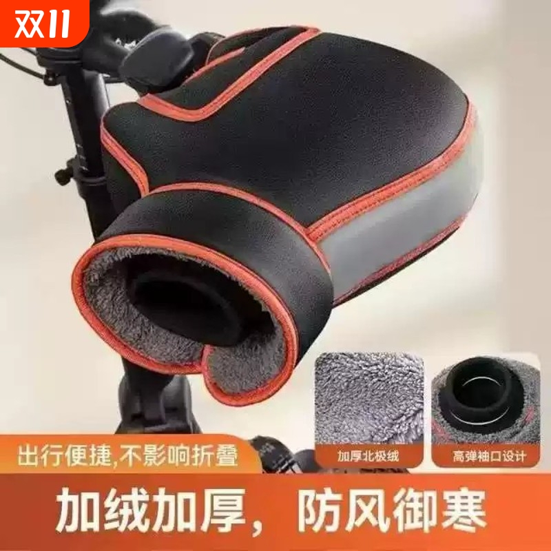 代驾车把套冬季折叠电动车保暖把套防水加厚电动自行车暖把防寒