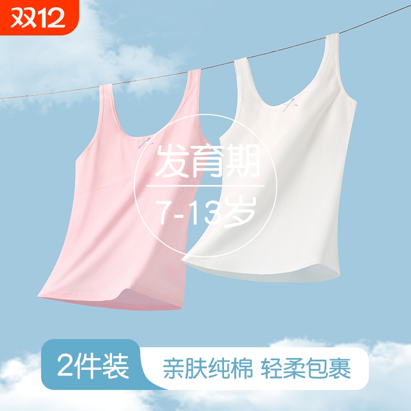 女童内衣发育期一二阶段初中学生6-12岁纯棉少女孩儿童背心中长款