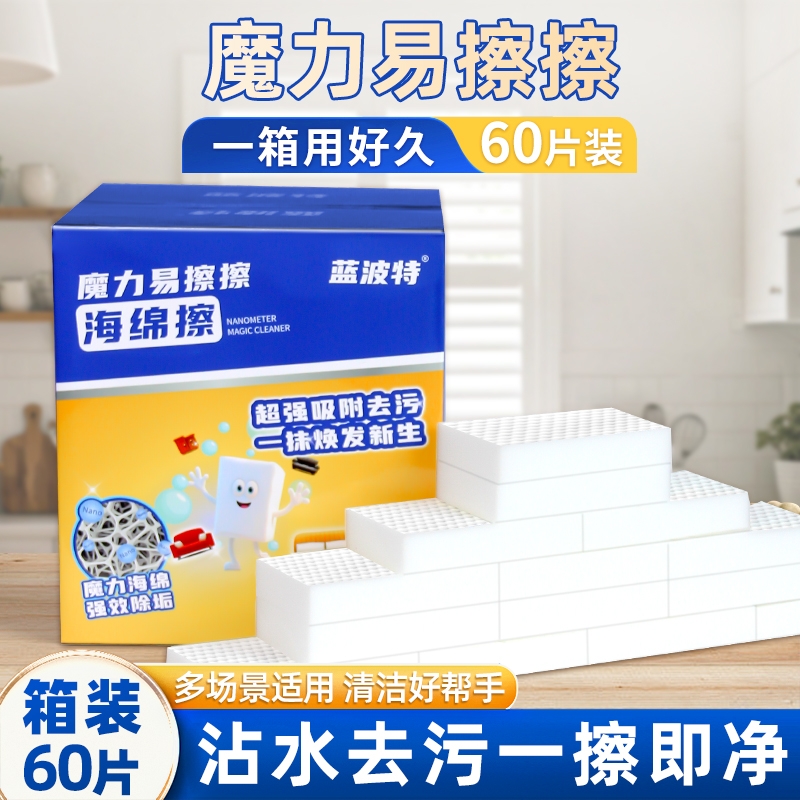 纳米海绵强力去污清洁块