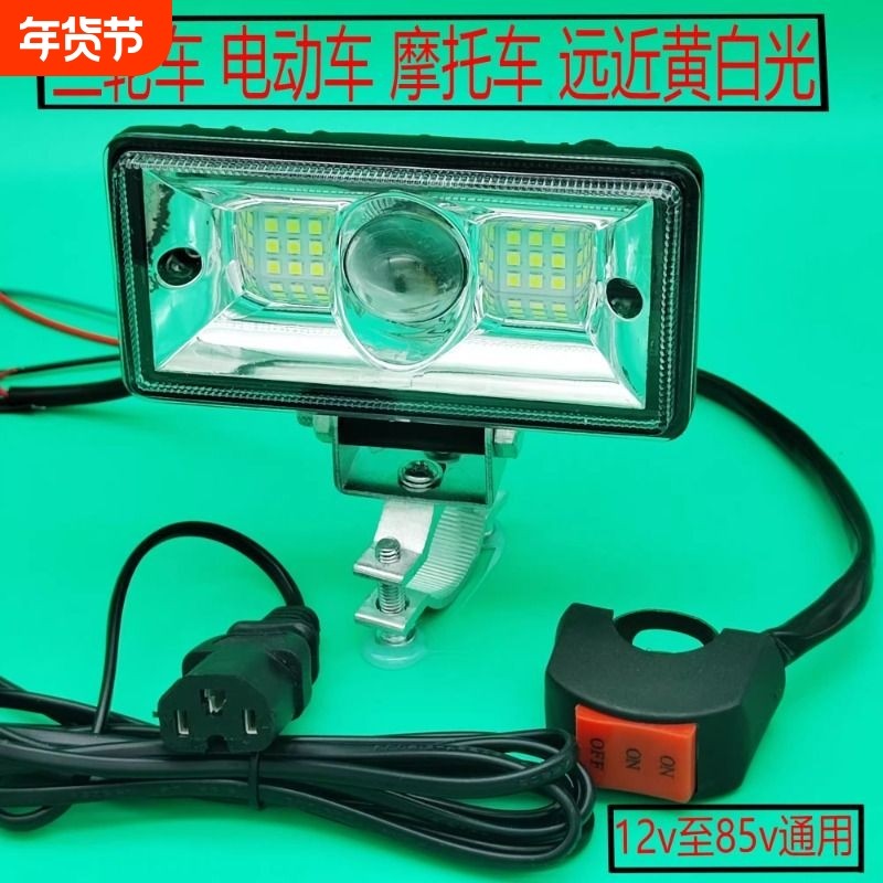 12V至85v电动车摩托车三轮车聚光远近激光炮射灯超亮led灯大灯
