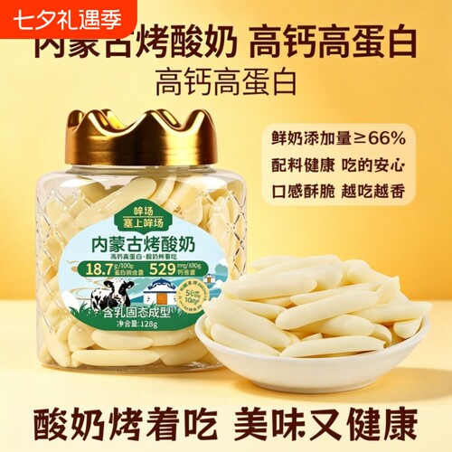 哞场草原烤酸奶皮子脆片内蒙特产零食奶制品鲜奶酸奶干高钙原味