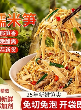 江西特产原味糯米笋嫩笋尖官方旗舰店正宗新鲜竹笋笋干笋丝免切泡