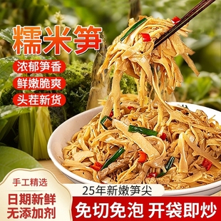 江西特产原味糯米笋嫩笋尖官方旗舰店正宗新鲜竹笋笋干笋丝免切泡