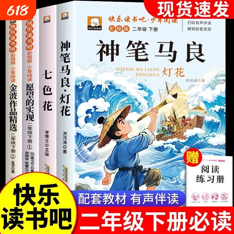 神笔马良二年级必读正版课外书注音版全套5册快乐读书吧下册阅读书籍七色花愿望的实现一起长大玩具老师推荐2下学期小学生寒假书目