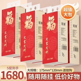 1680张共5提悬挂抽纸家用卫生纸擦手纸巾新年餐巾纸厨房纸抽整箱